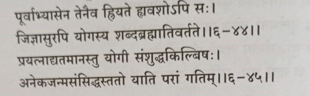 भगवद-गीता-अध्याय-6-श्लोक-44-45