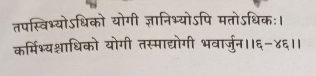 भगवद-गीता-अध्याय-6-श्लोक-46