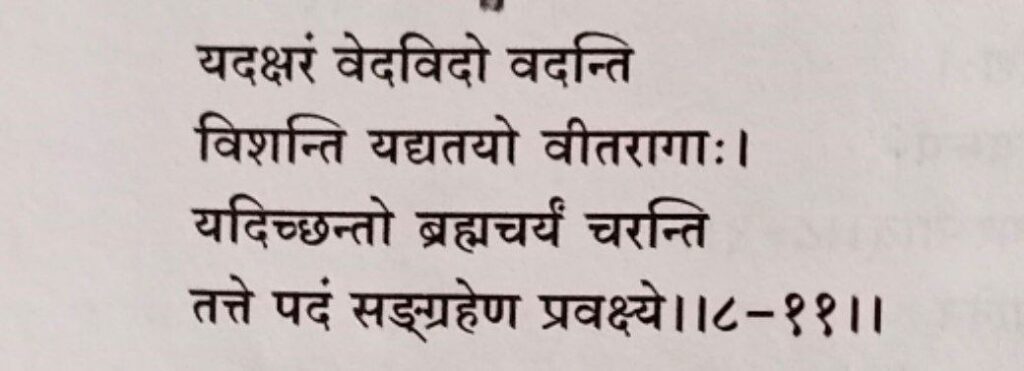 भगवद-गीता-अध्याय-8-श्लोक-11