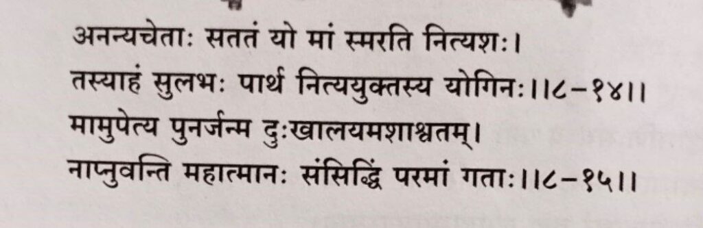 भगवद-गीता-अध्याय-8-श्लोक-14-15