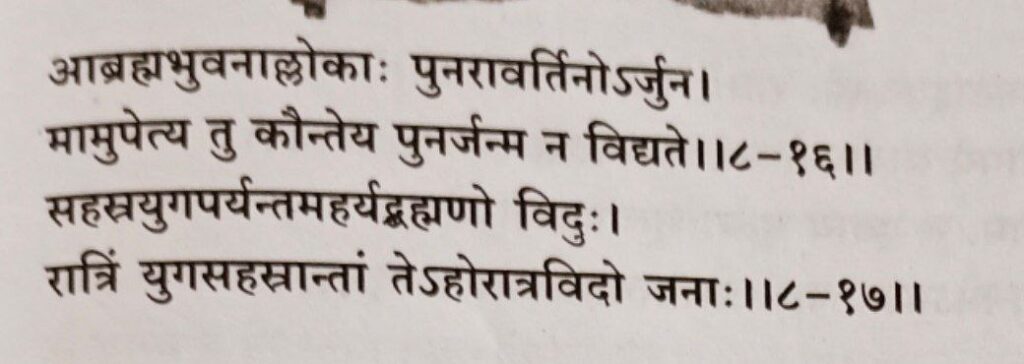 भगवद-गीता-अध्याय-8-श्लोक-16-17