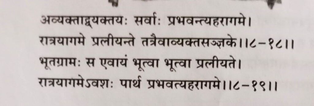 भगवद-गीता-अध्याय-8-श्लोक-18-19