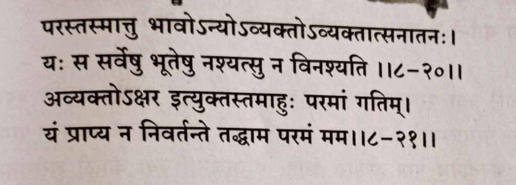 भगवद गीता अध्याय 8 श्लोक 20,21