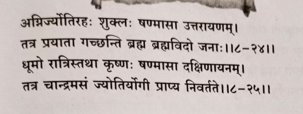 भगवद-गीता-अध्याय-8-श्लोक-24-25