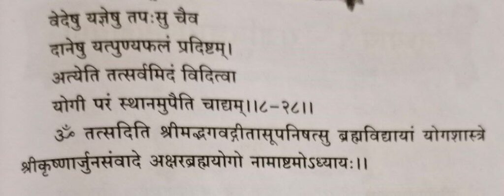 भगवद-गीता-अध्याय-8-श्लोक-28