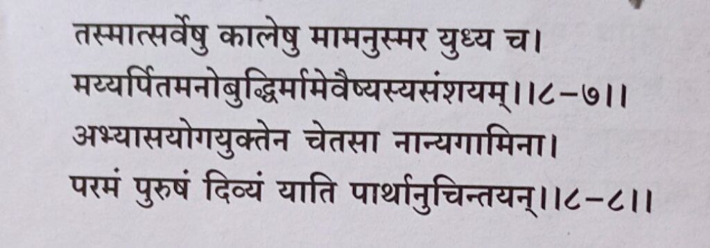 भगवद-गीता-अध्याय-8-श्लोक-7-8