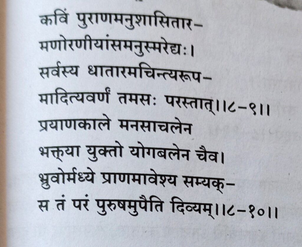 भगवद-गीता-अध्याय-8-श्लोक-9-10