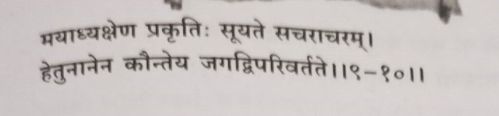 भगवद गीता अध्याय 9 श्लोक 10