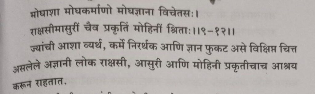 भगवद-गीता-अध्याय-9-श्लोक-12