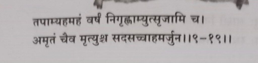 भगवद-गीता-अध्याय-9-श्लोक-19