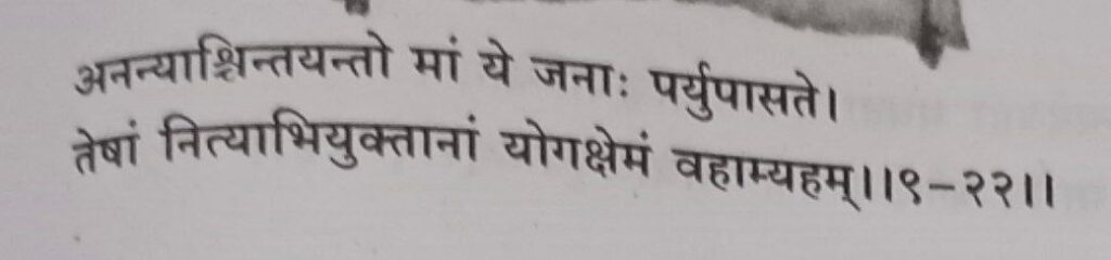 भगवद-गीता-अध्याय-9-श्लोक-22