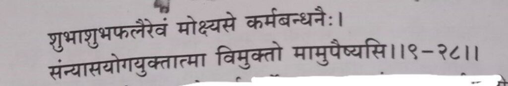 भगवद-गीता-अध्याय-9-श्लोक-28