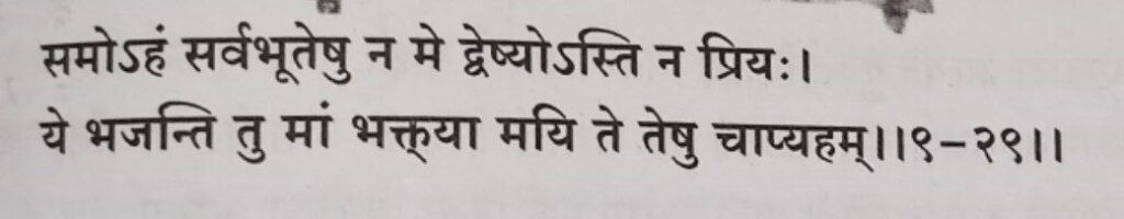 भगवद-गीता-अध्याय-9-श्लोक-29