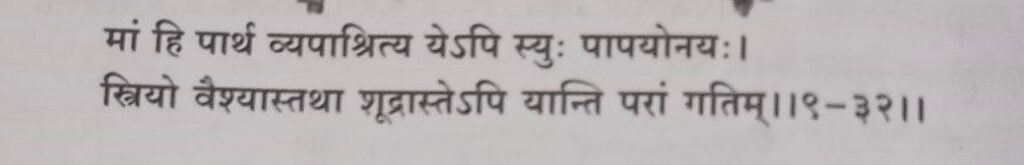 भगवद-गीता-अध्याय-9-श्लोक-32