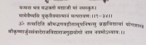 भगवद-गीता-अध्याय-9-श्लोक-34