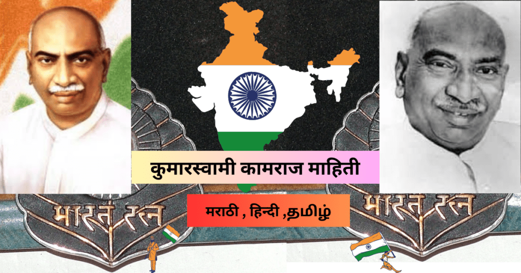 के कामराज