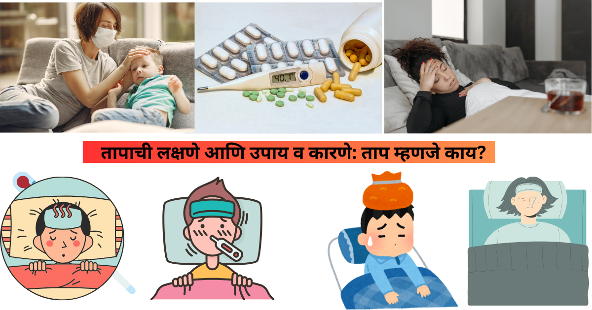 Symptoms-Treatments-and-Causes-of-Fever:-What-is-Fever?